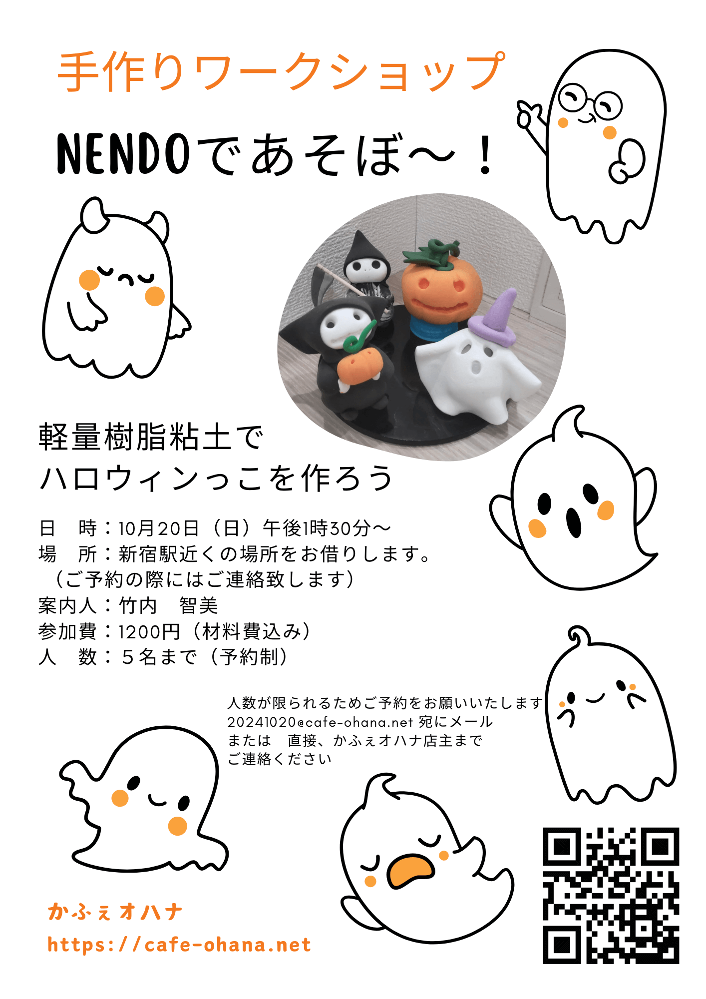 NENDOであそぼ〜!(2024年10月) | コミュニティ・カフェ かふぇオハナ